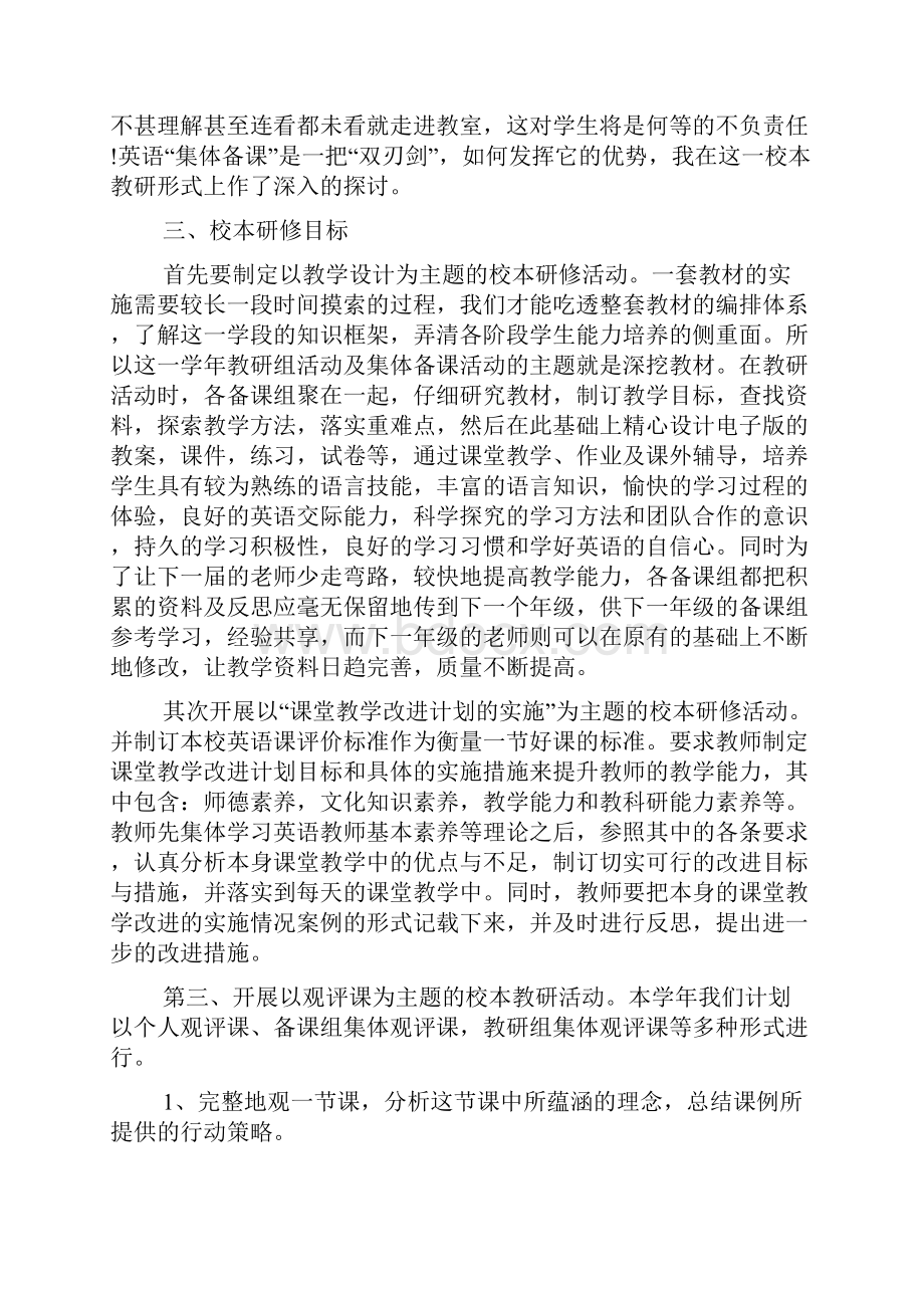 中学校本教研计划.docx_第2页