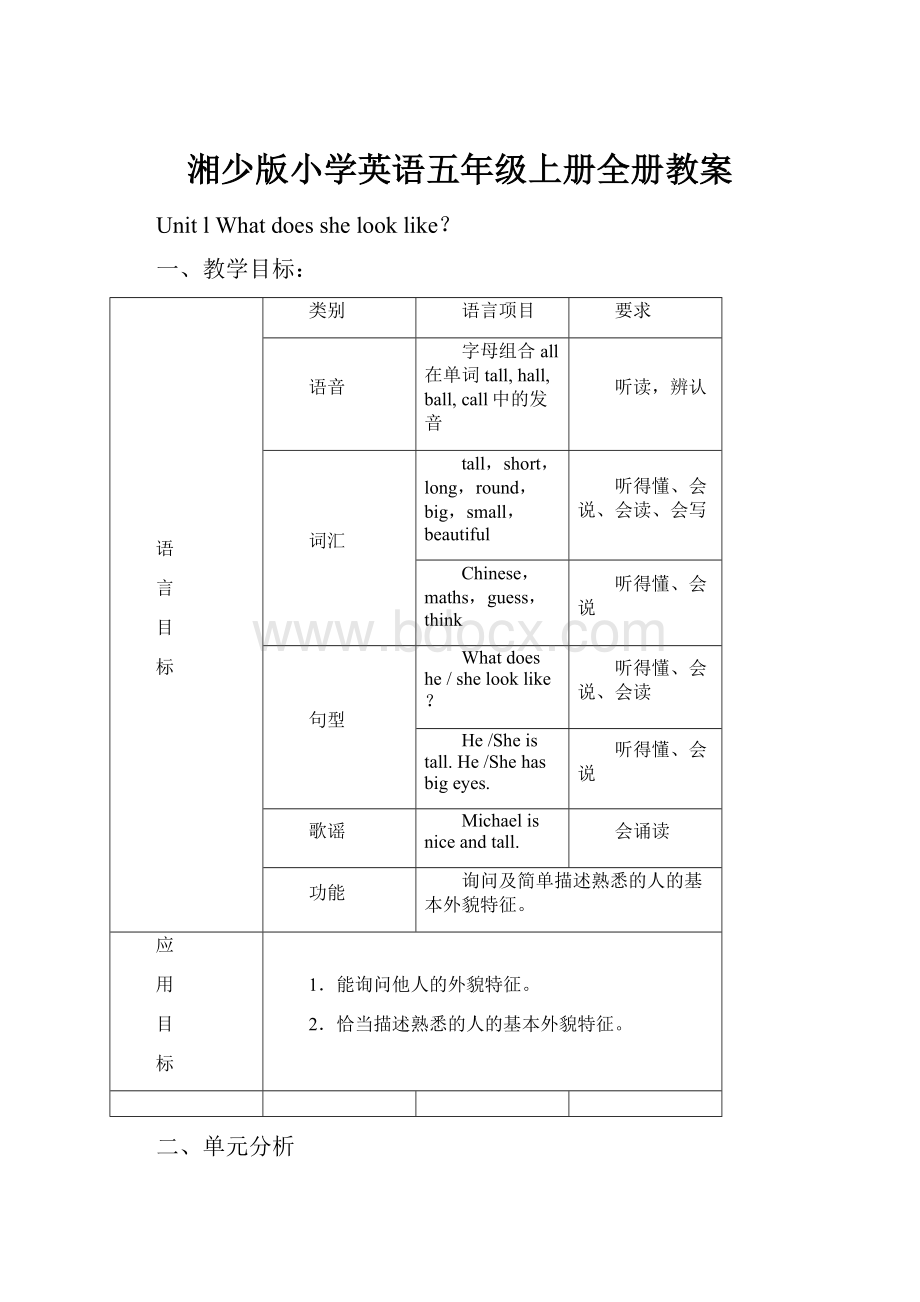 湘少版小学英语五年级上册全册教案.docx_第1页