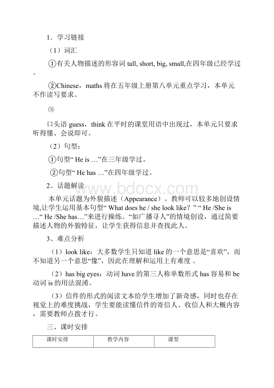 湘少版小学英语五年级上册全册教案.docx_第2页