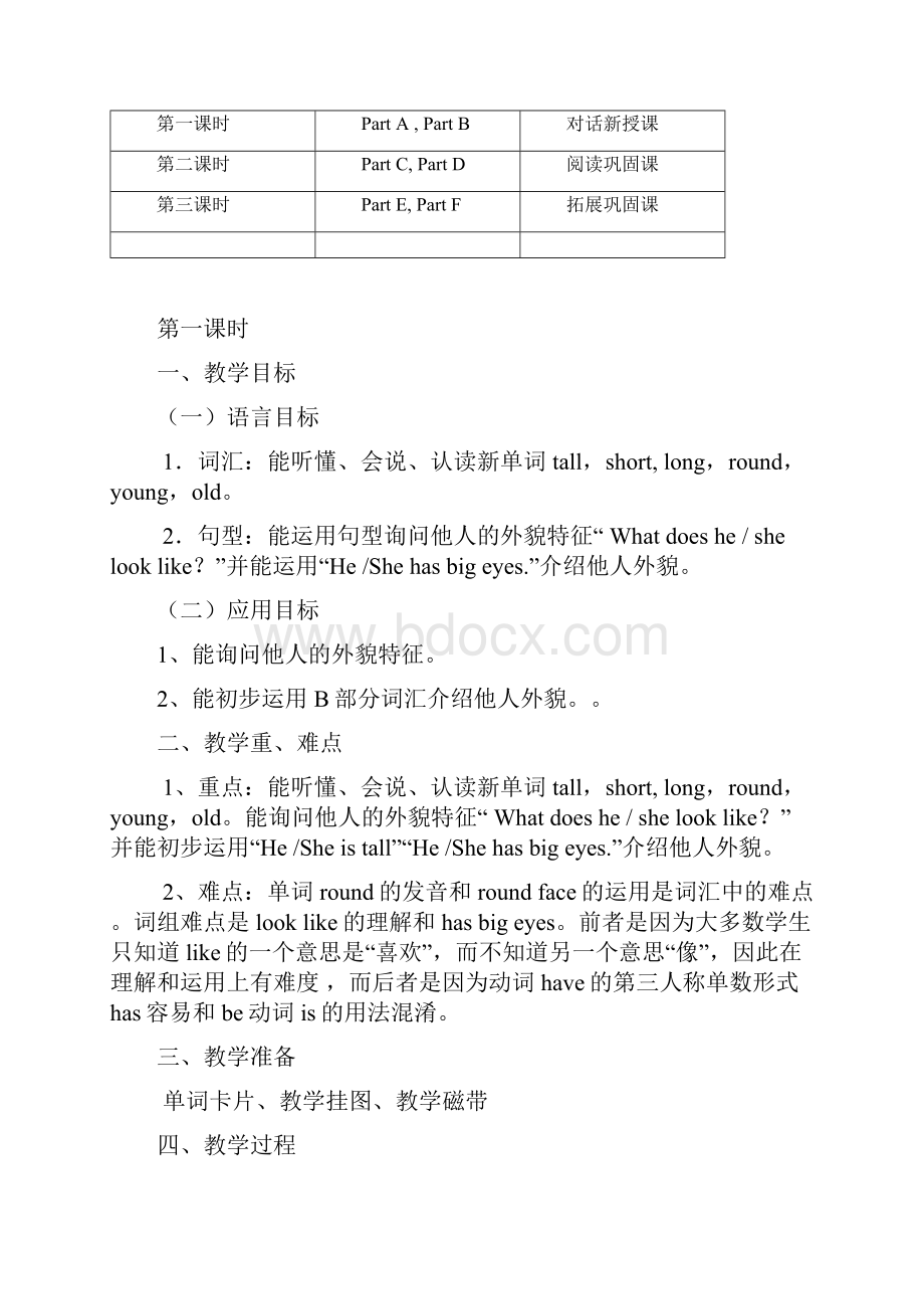 湘少版小学英语五年级上册全册教案.docx_第3页