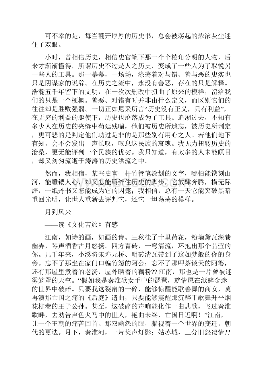 《文化苦旅》读书笔记精选多篇.docx_第2页