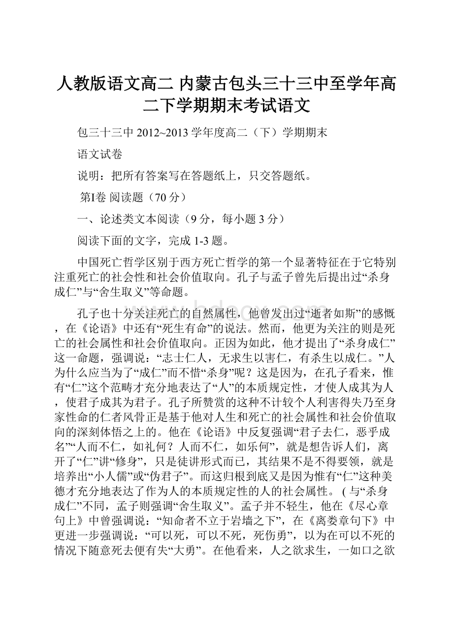 人教版语文高二 内蒙古包头三十三中至学年高二下学期期末考试语文.docx