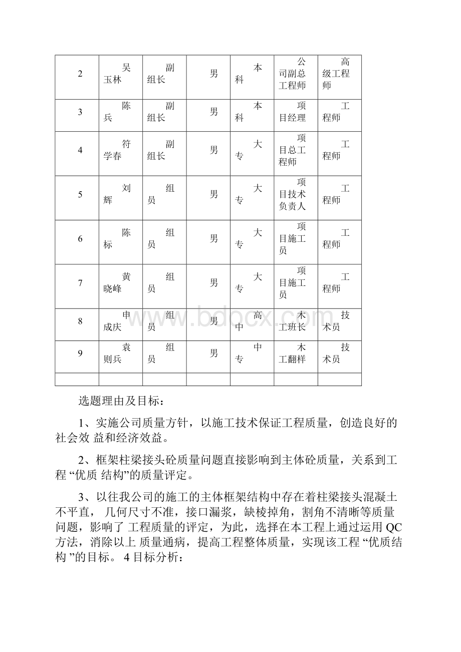 改进模板施工方法QC.docx_第3页