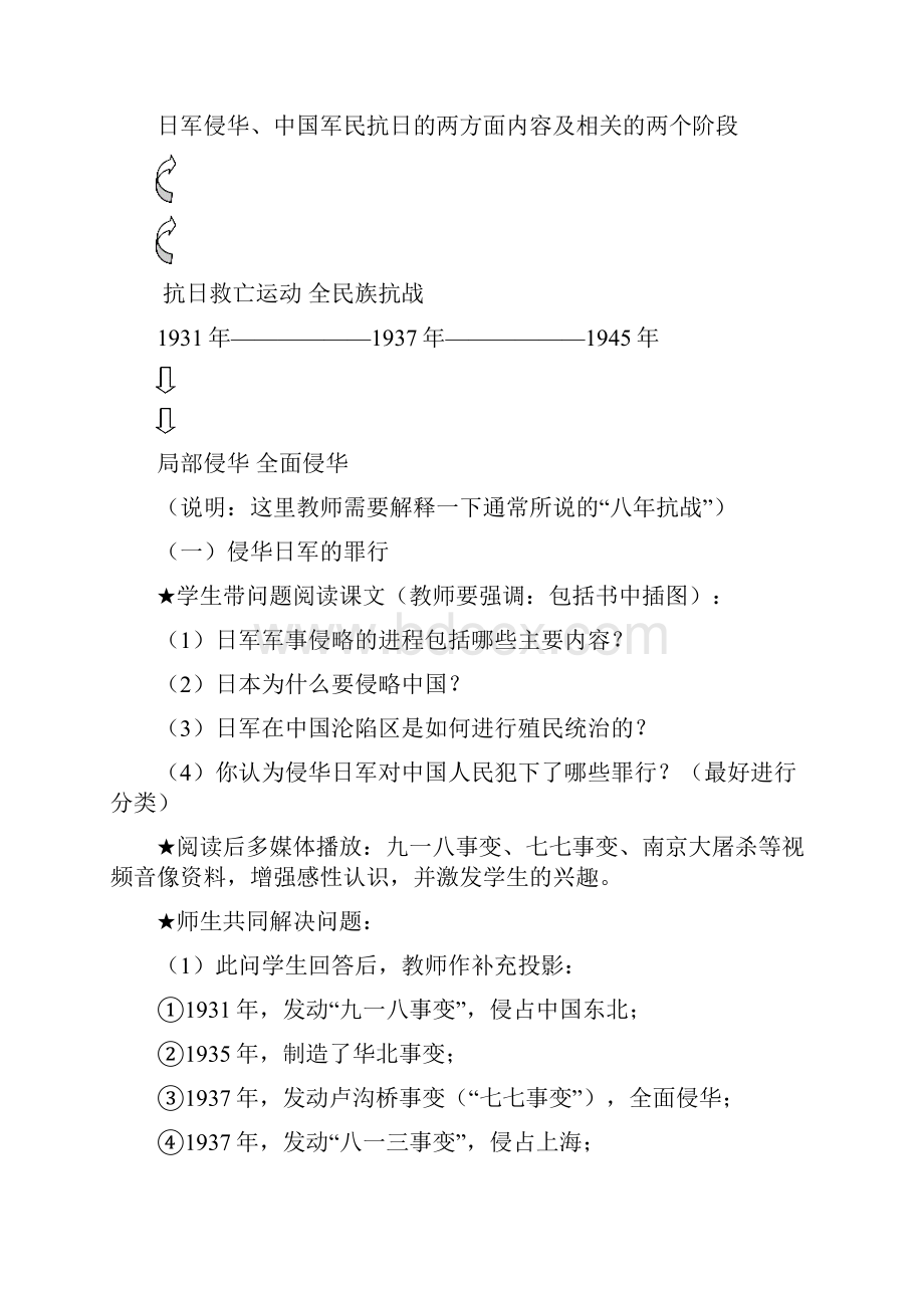 最新高中历史伟大的抗日战争 精品.docx_第3页