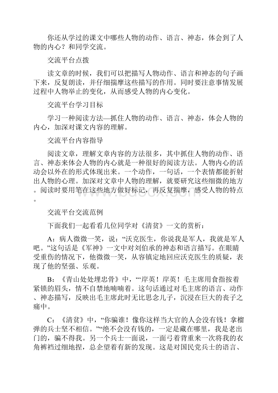 部编版教材五年级下册第四单元语文园地4教材详细解读上课详细资料复习学习资料课堂笔记.docx_第3页