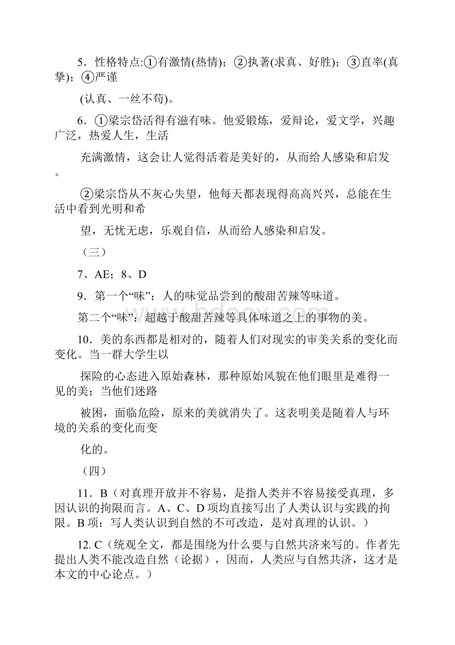 现代文阅读训练参考答案.docx_第2页