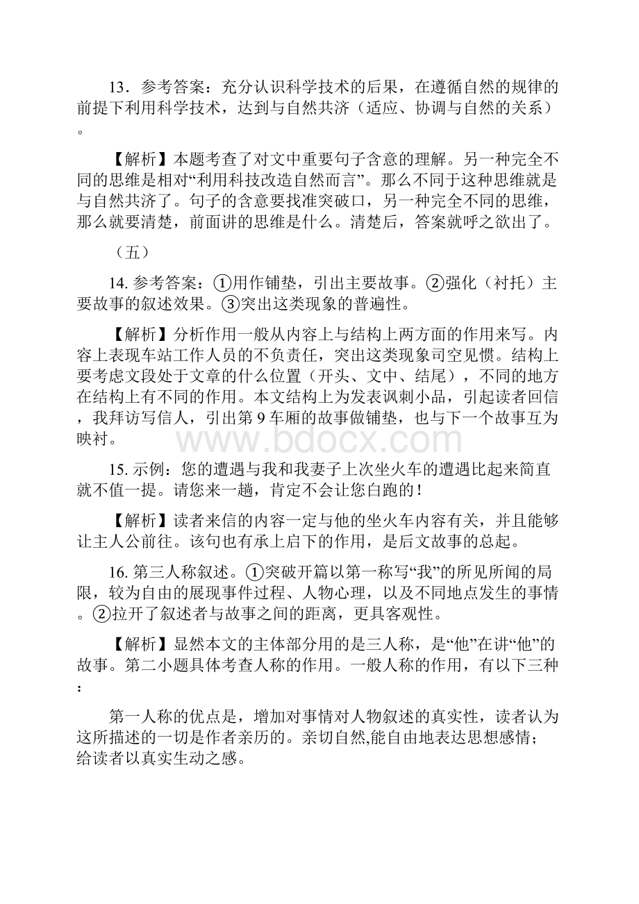 现代文阅读训练参考答案.docx_第3页