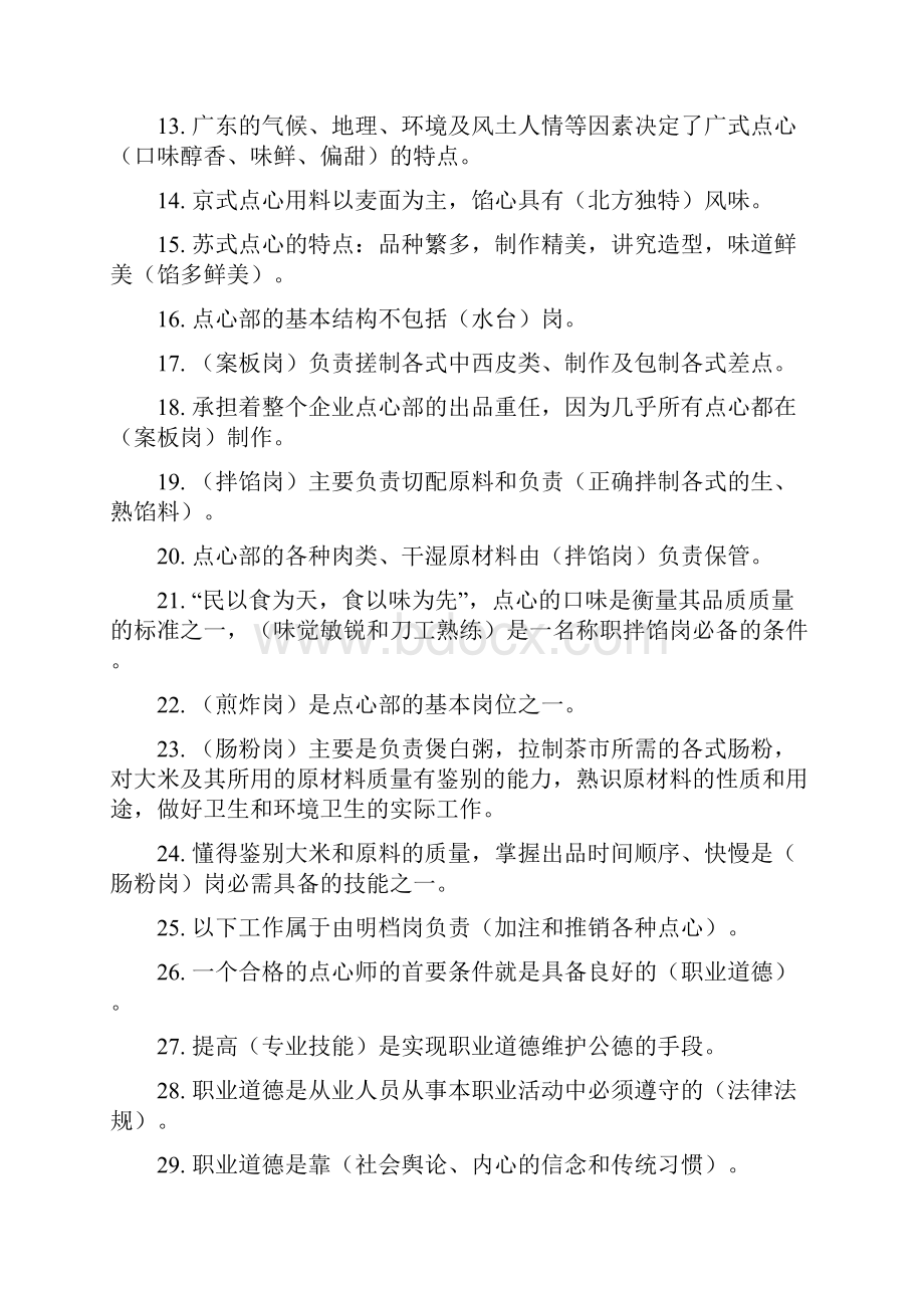 中级面点师复习资料.docx_第2页