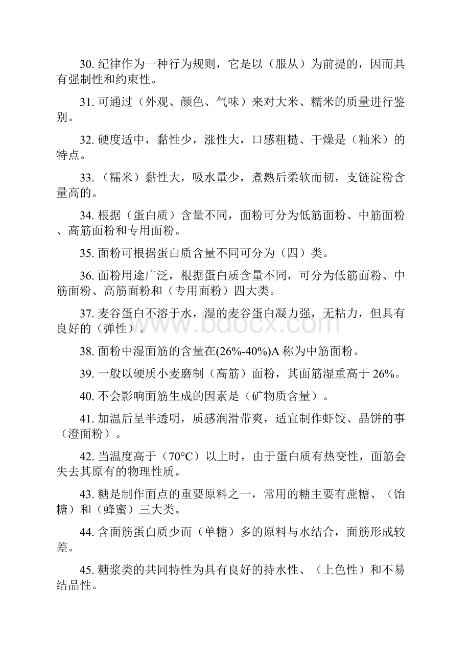 中级面点师复习资料.docx_第3页