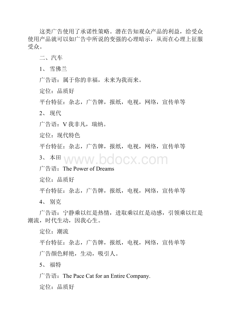 君乐宝奶粉广告语实用word文档 16页.docx_第3页