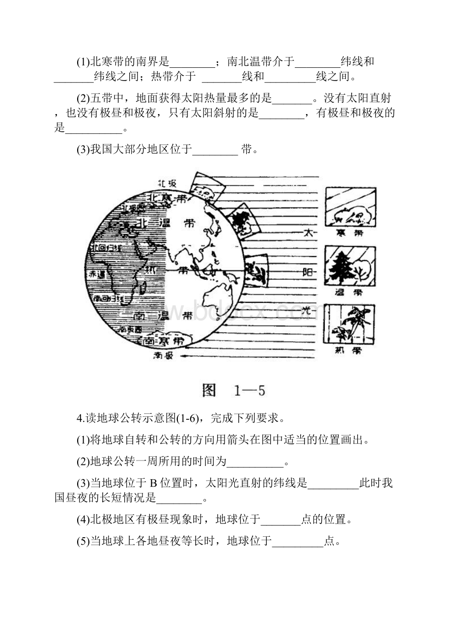 最新人教版七年级上册地理期中复习题.docx_第3页