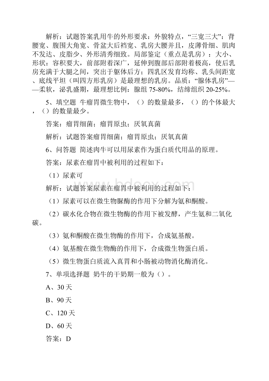 畜牧养殖工养牛工题库一.docx_第2页