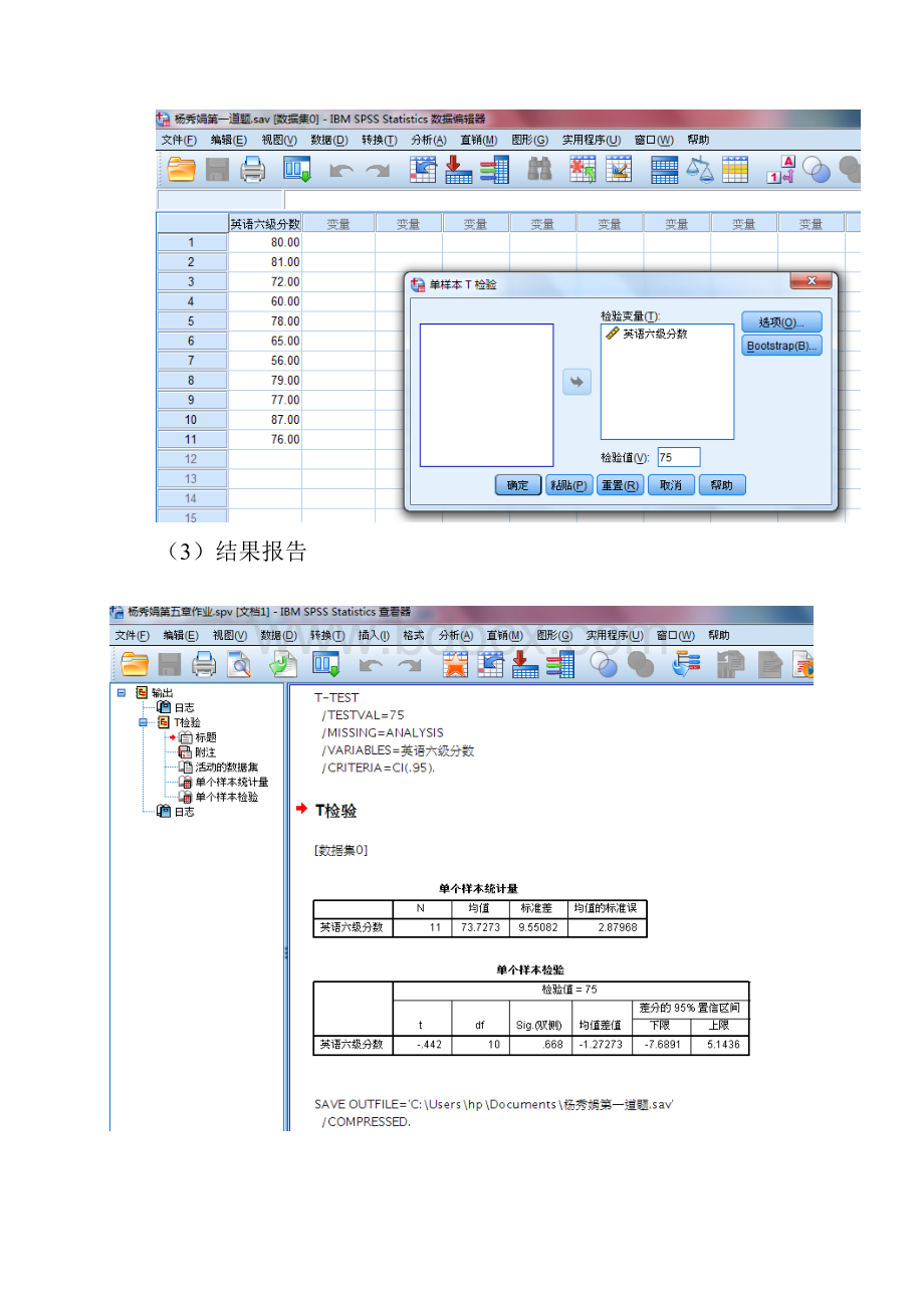 第5章 统计假设检验练习题及答案.docx_第2页