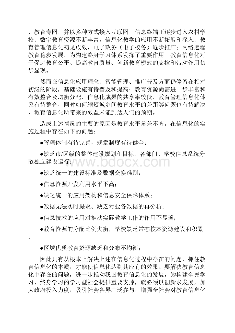 智慧校园信息化规划.docx_第3页