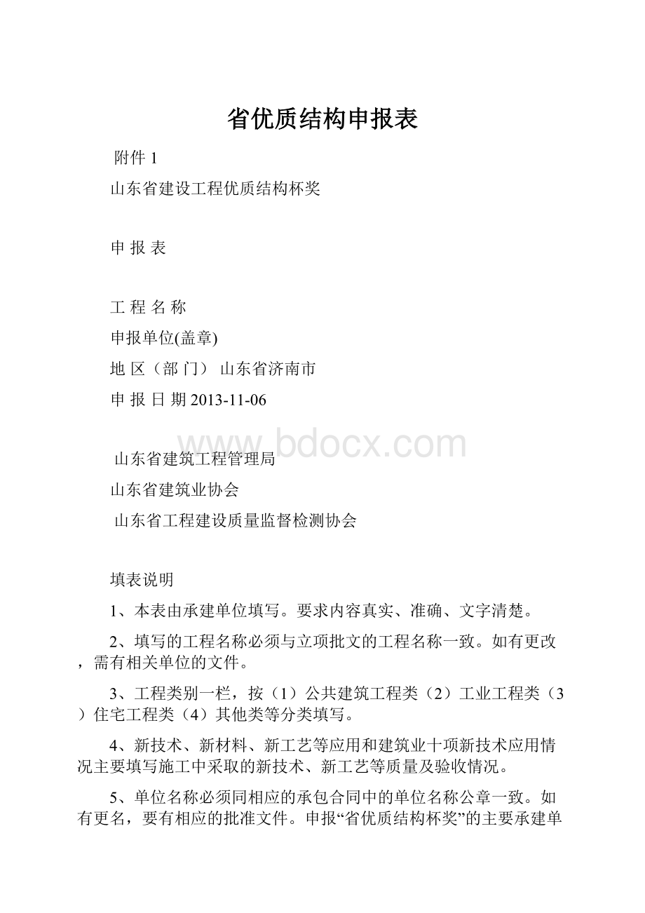 省优质结构申报表.docx