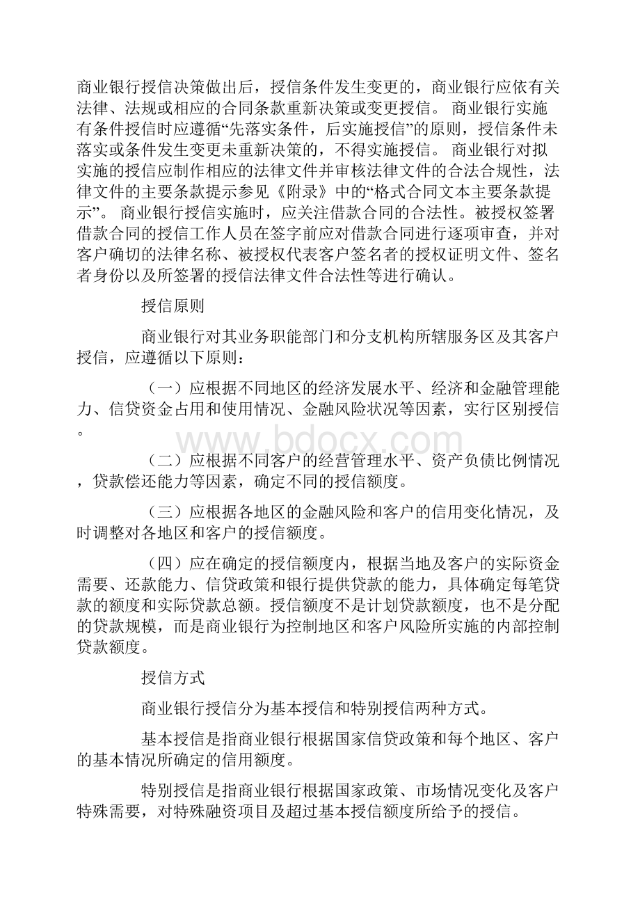 销售合同中的授信是什么意思.docx_第2页