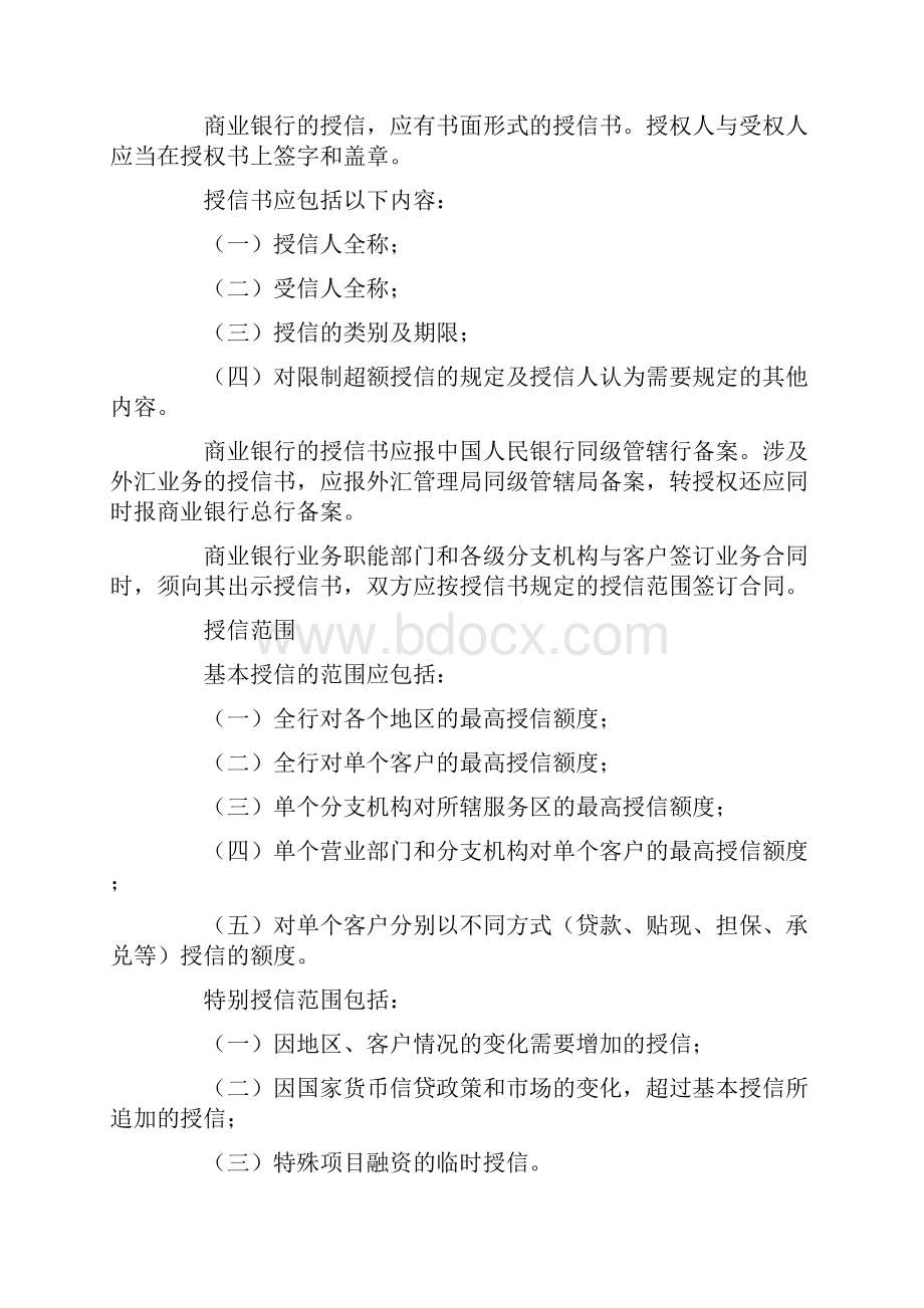 销售合同中的授信是什么意思.docx_第3页