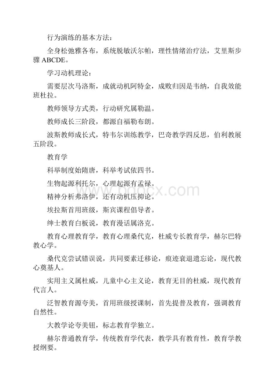 知识点速记口诀心法.docx_第2页