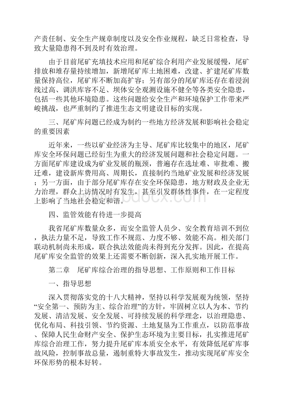 山东省深入开展尾矿库综合治理行动方案.docx_第3页