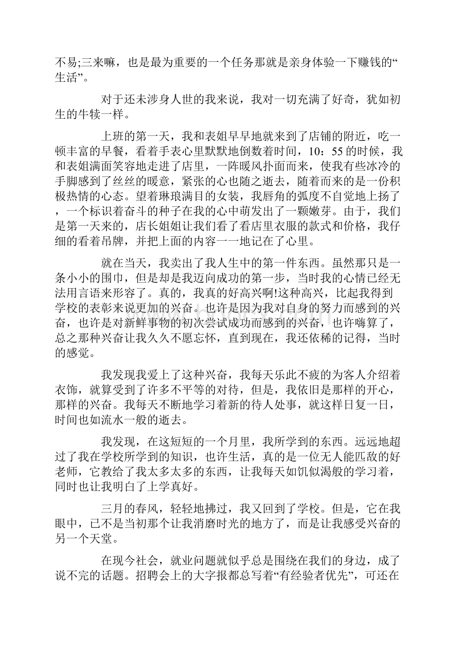 假期打工心得体会.docx_第2页