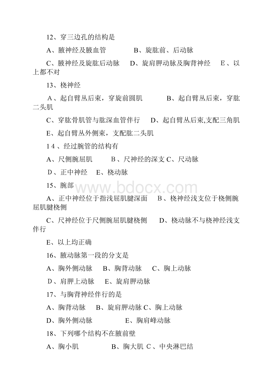 局部解剖学习题集+答案干货.docx_第3页