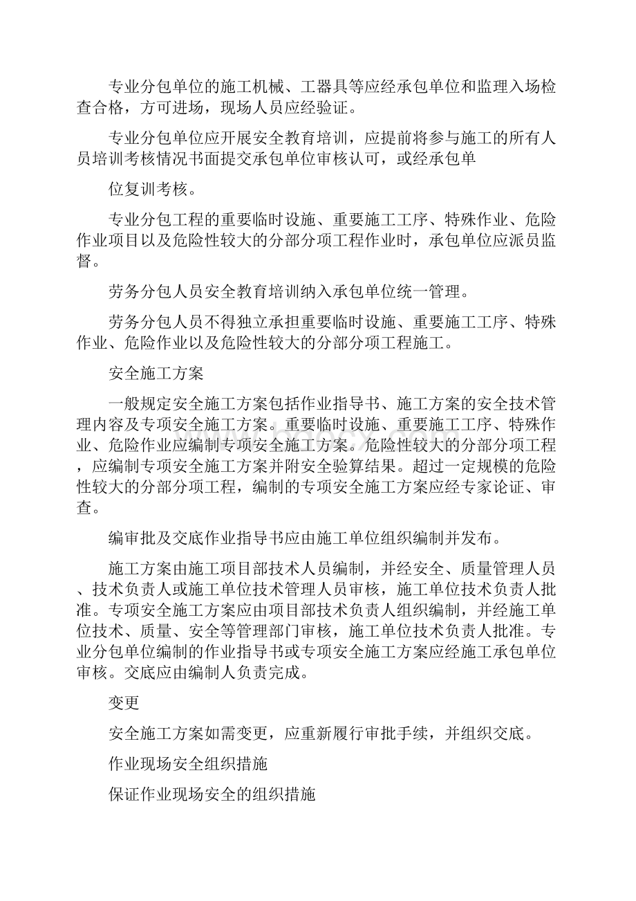 电力安全工作规程电网建设部分年.docx_第3页