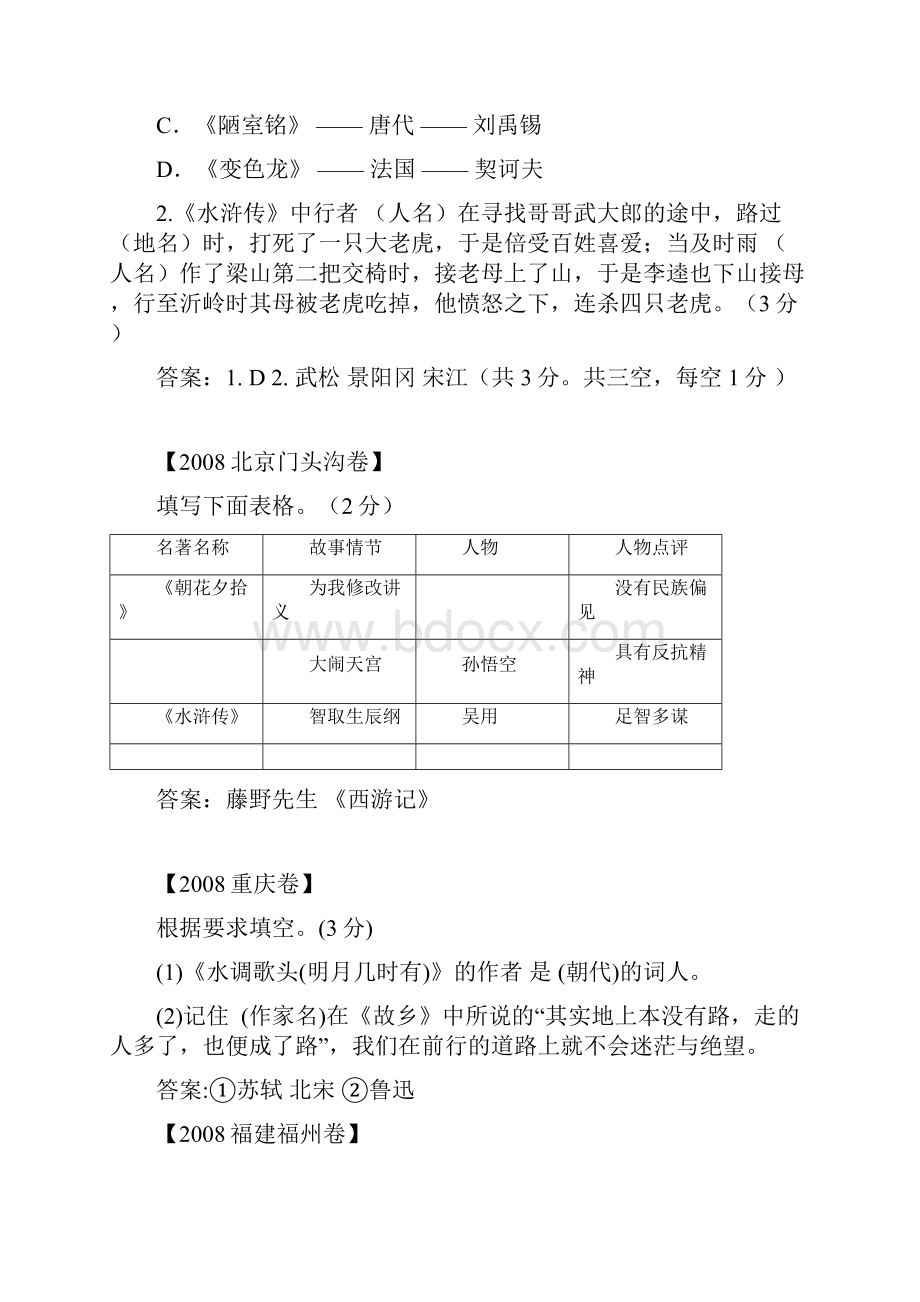 080910中考语文名著题汇编.docx_第2页