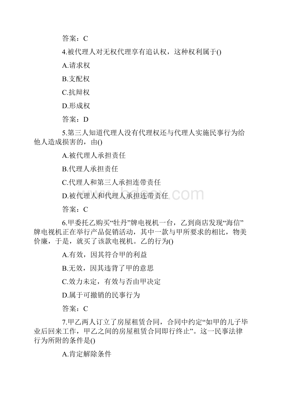 成人高考专升本民法考试精选试题及答案三.docx_第2页