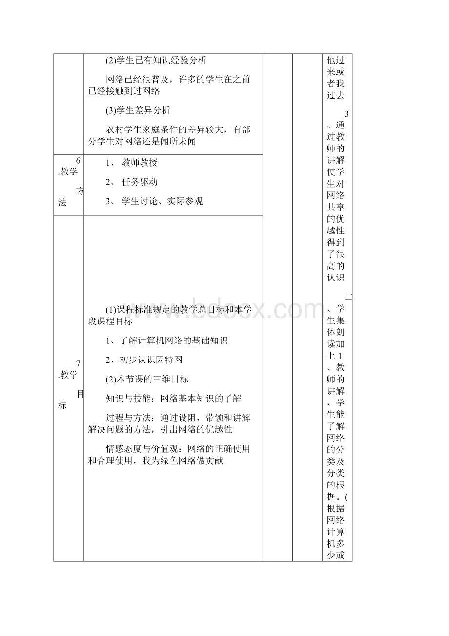 六年级信息技术上册教案河南科技版.docx_第2页