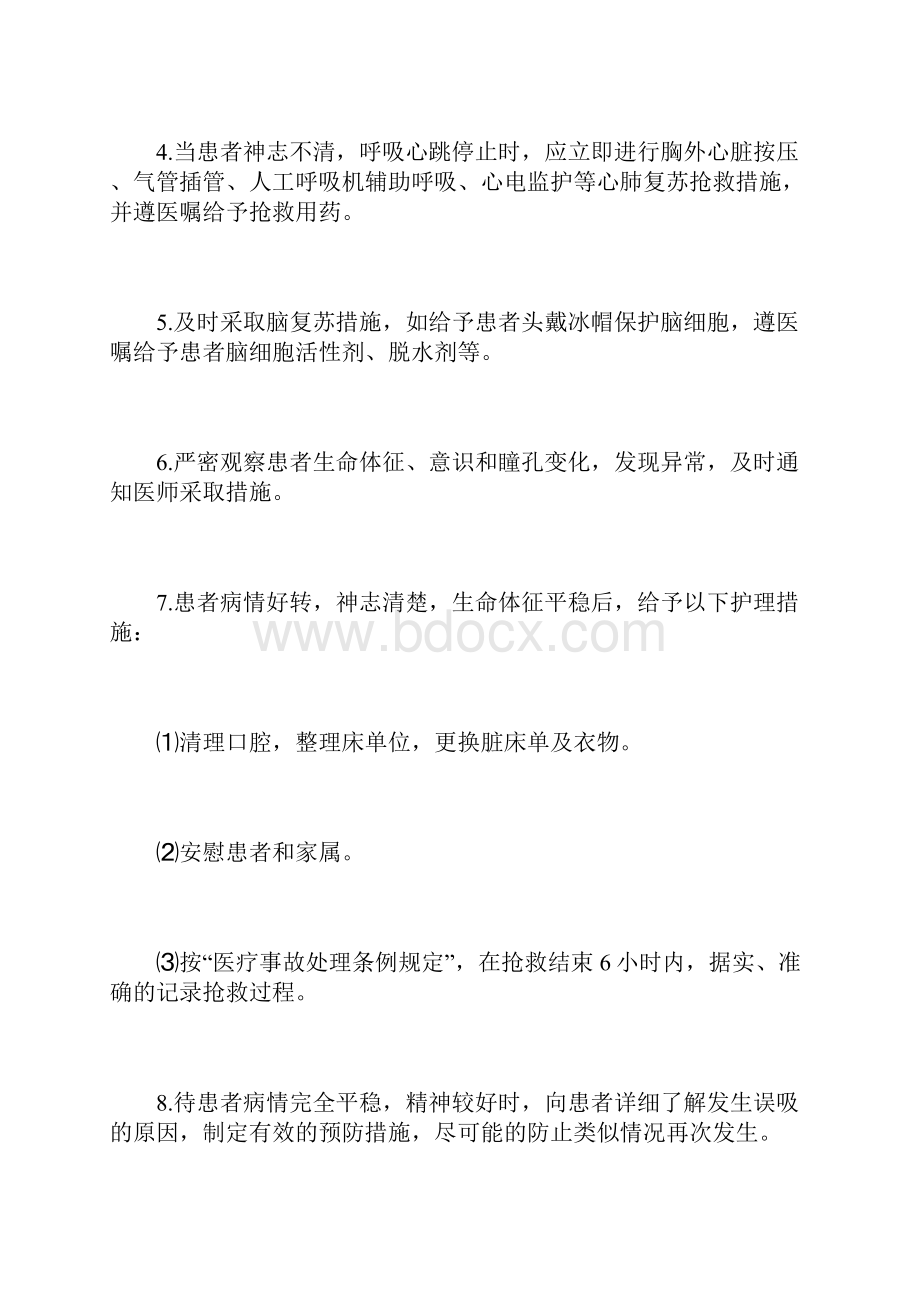 医院护理工作应急预案.docx_第3页