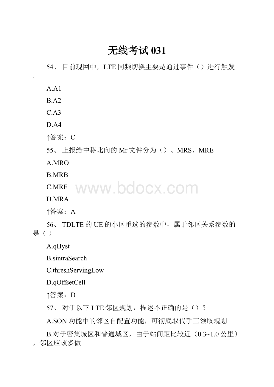 无线考试031.docx