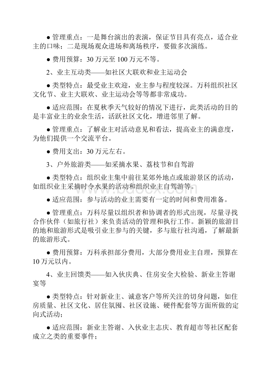 万科大型业主活动方案从策划到执行细则.docx_第3页