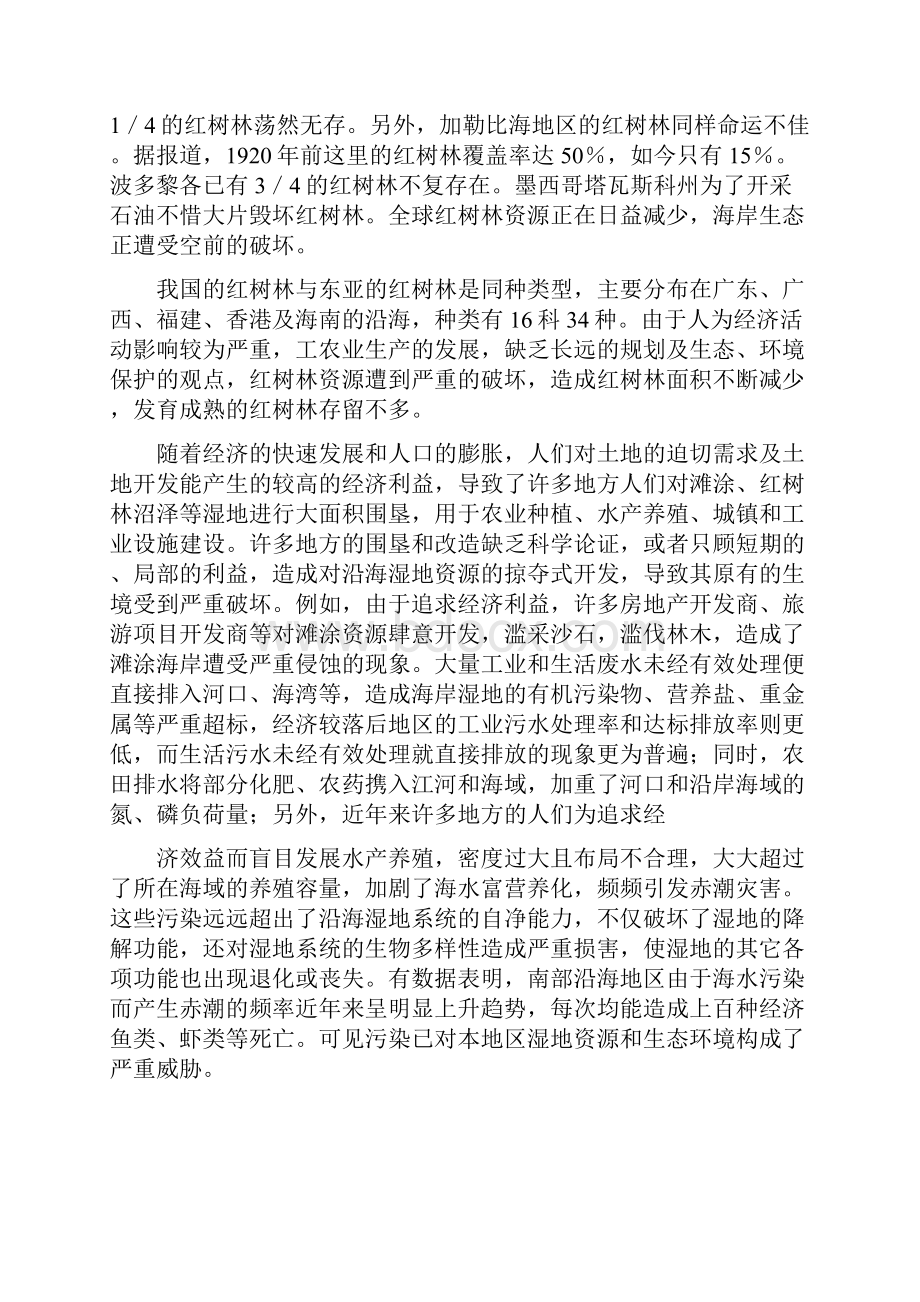 深圳市红树林自然保护区问题及对策分析大学论文.docx_第3页