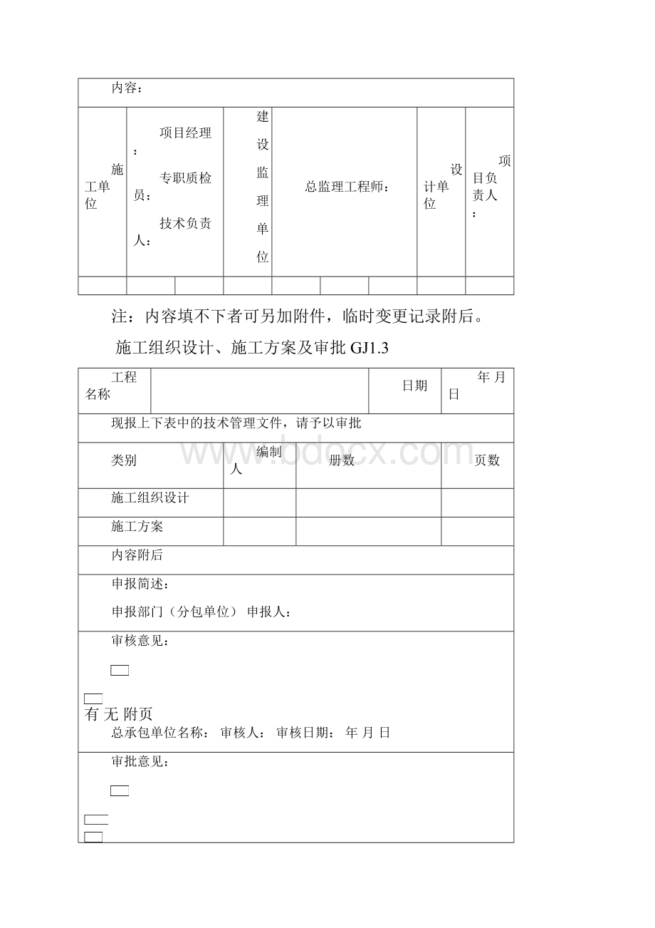 钢结构表格.docx_第3页