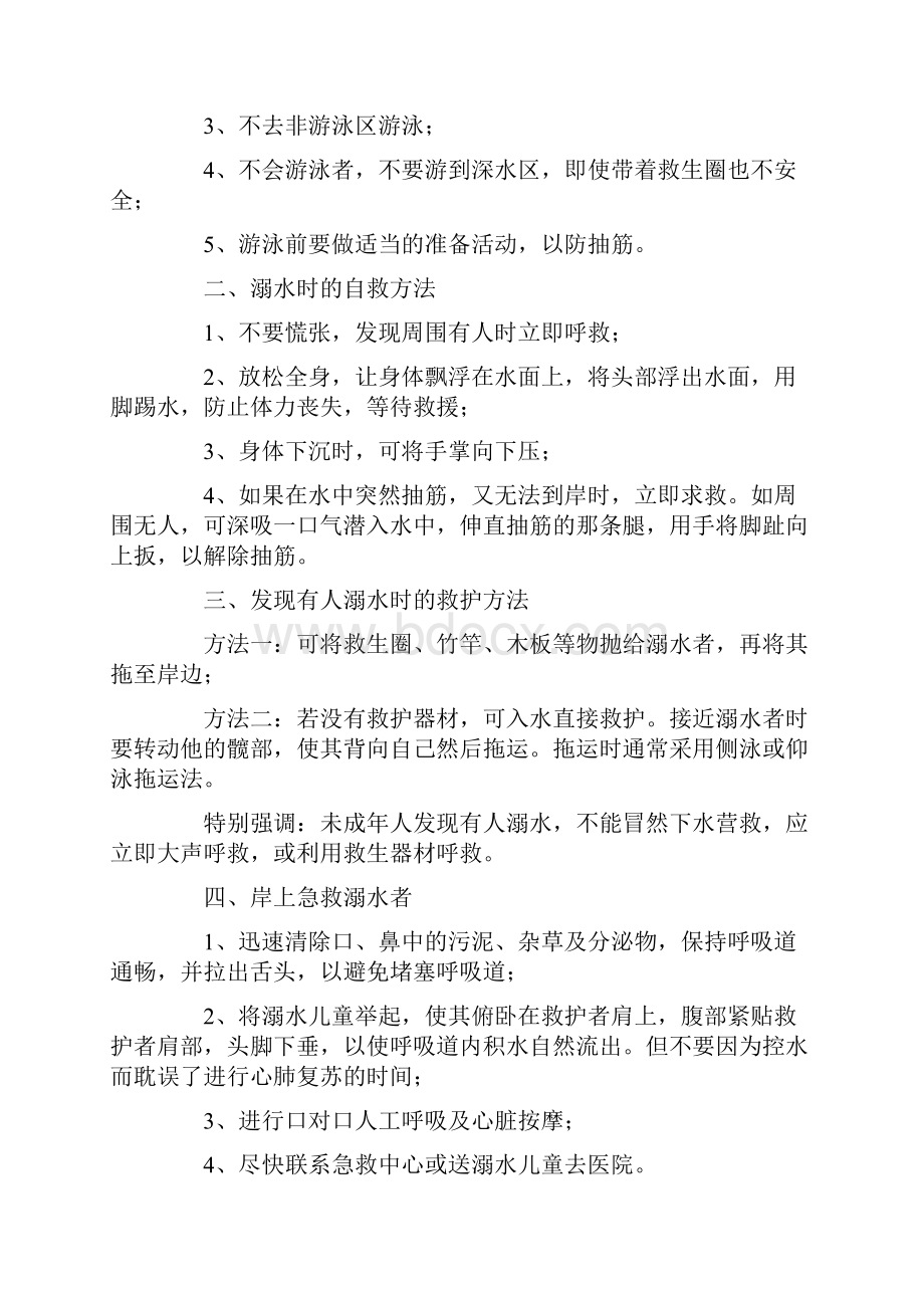 防溺水安全教育的心得体会精选10篇.docx_第3页