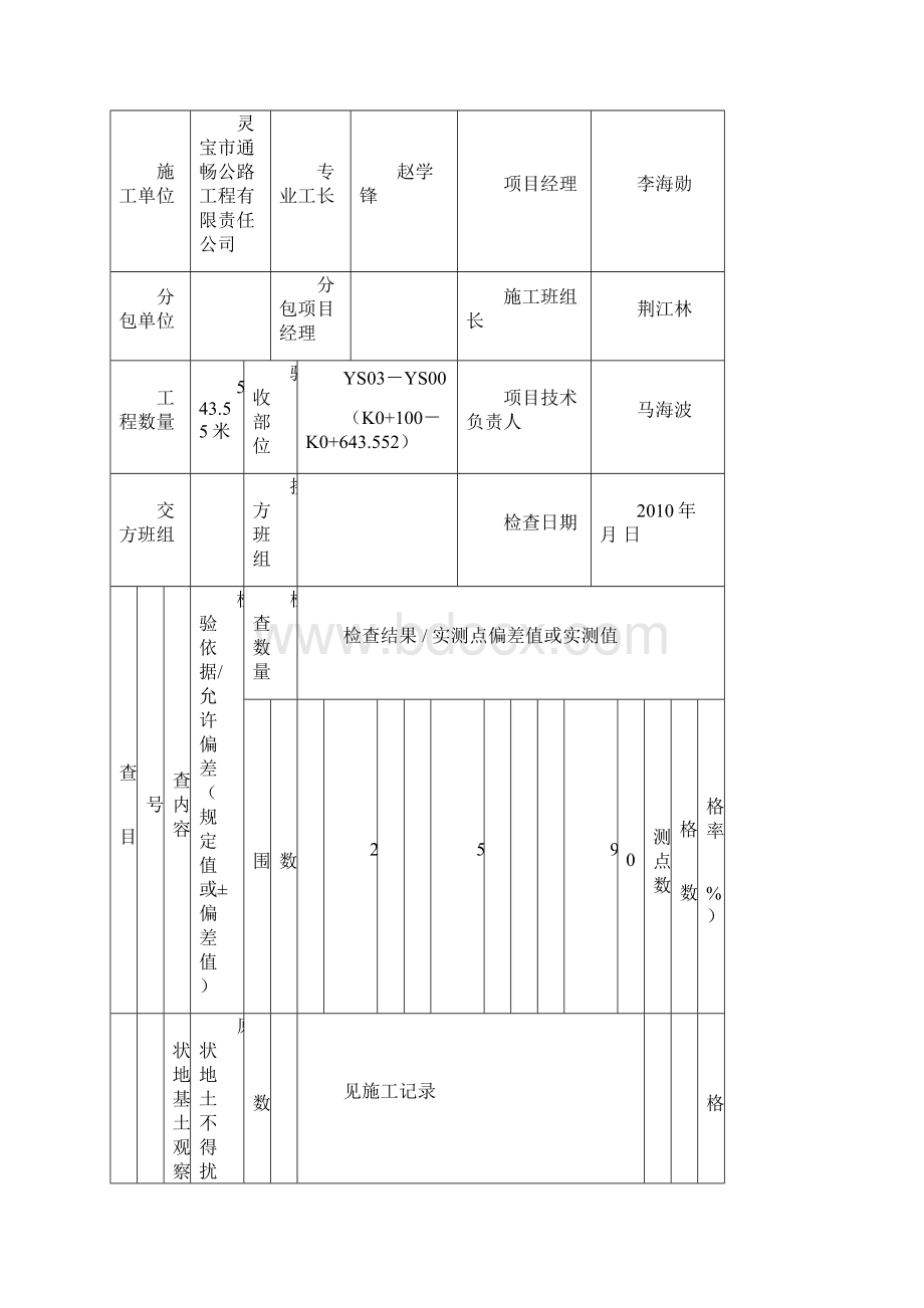 市政道路排水管道报验资料表格全套规范.docx_第2页