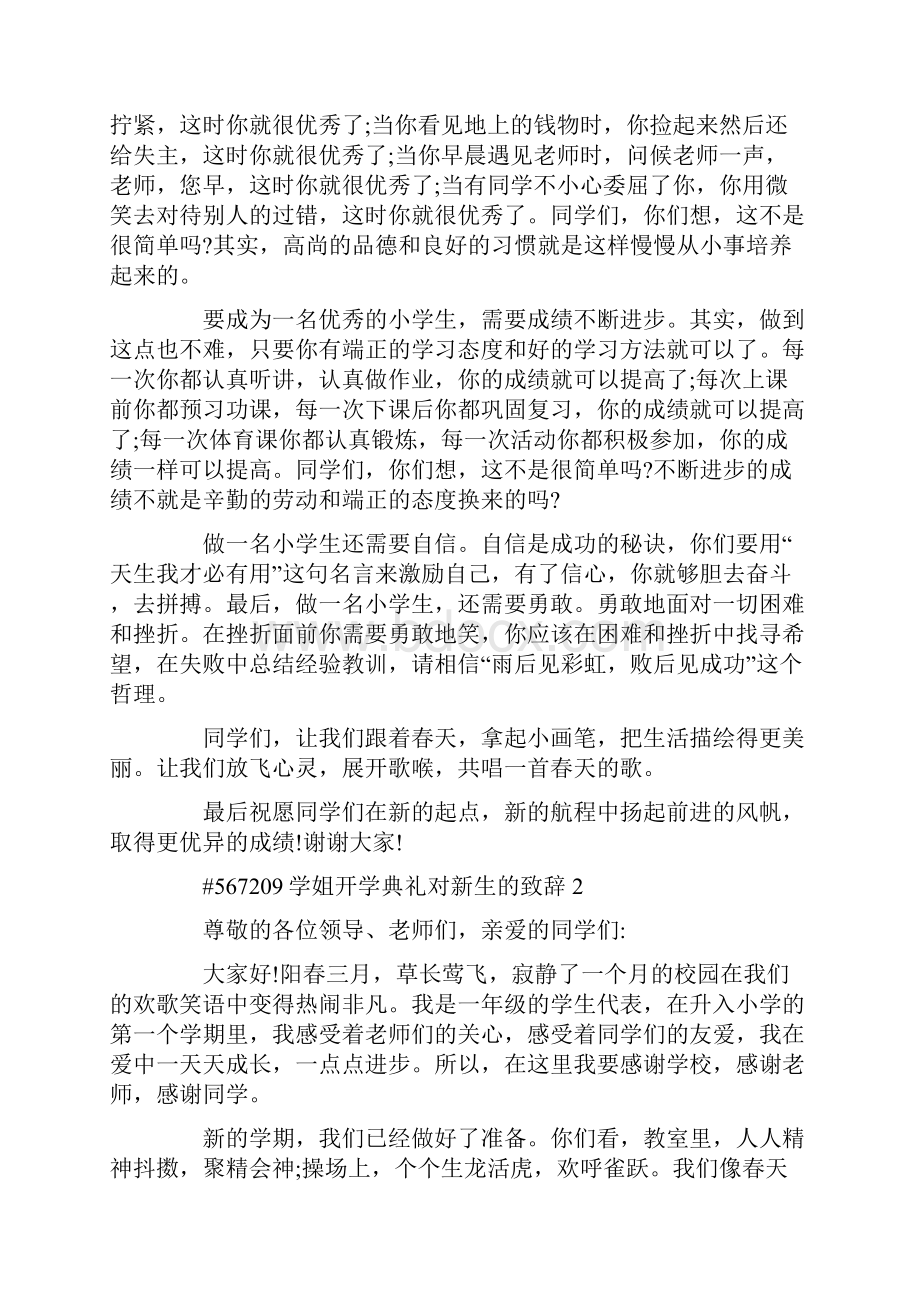 学姐开学典礼对新生的致辞.docx_第2页