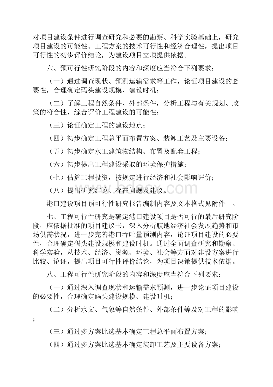 XX港口工程建设项目可行性研究报告及编制办法.docx_第2页