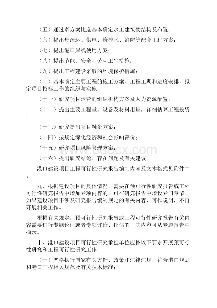 XX港口工程建设项目可行性研究报告及编制办法.docx_第3页