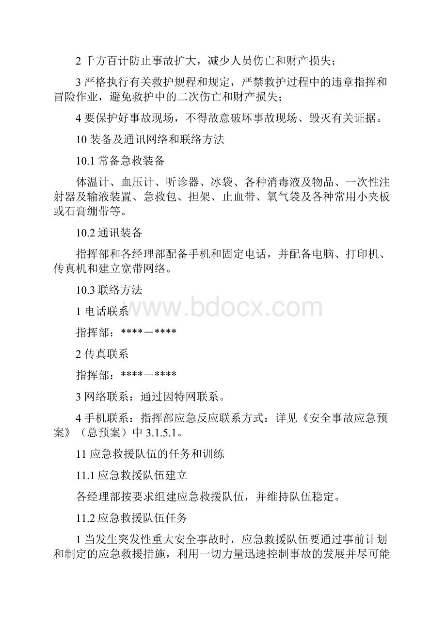 坍塌倒塌事故应急预案.docx_第3页