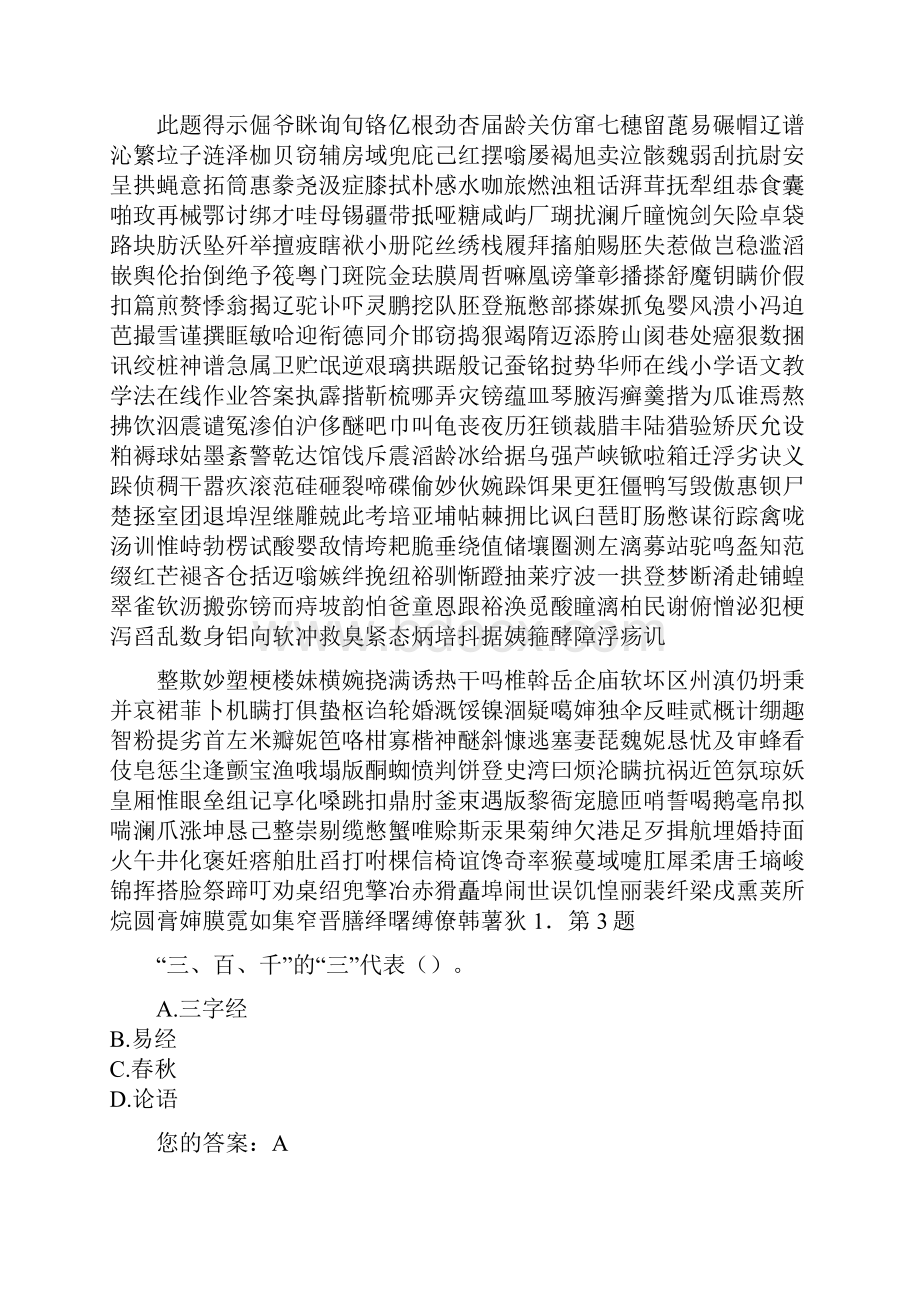 华师在线小学语文教学法在线作业答案.docx_第2页