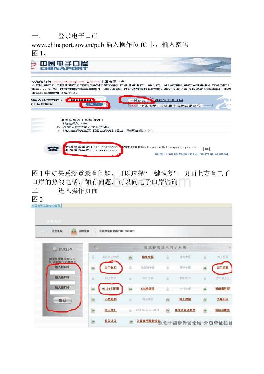 出口收汇操作方法.docx_第2页