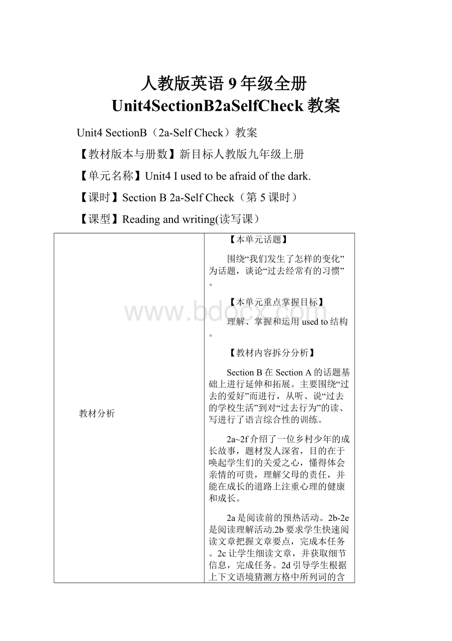 人教版英语9年级全册Unit4SectionB2aSelfCheck教案.docx_第1页