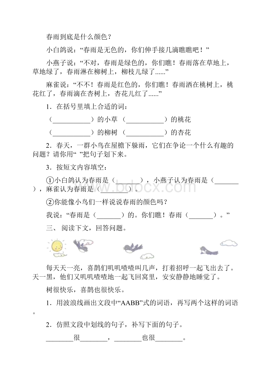 部编版一年级下册语文短文阅读训练及答案.docx_第2页