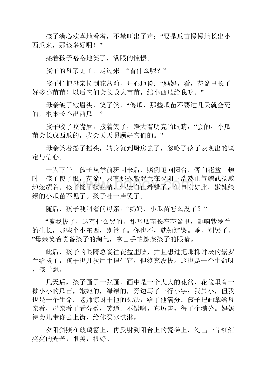 部编版七年级语文课外阅读及答案.docx_第3页