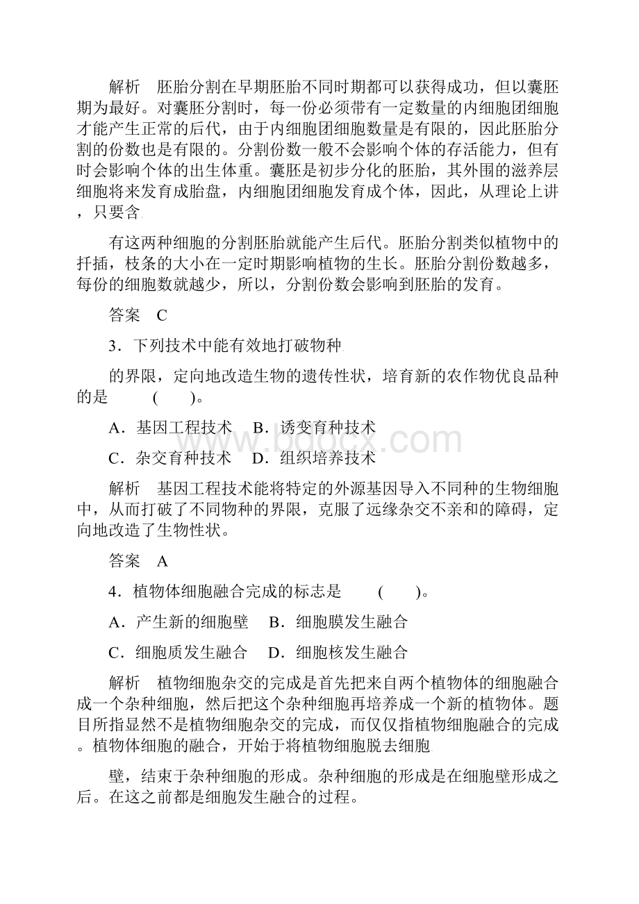 同步习题第2章《生物科学与农业》章末检测选修2.docx_第2页