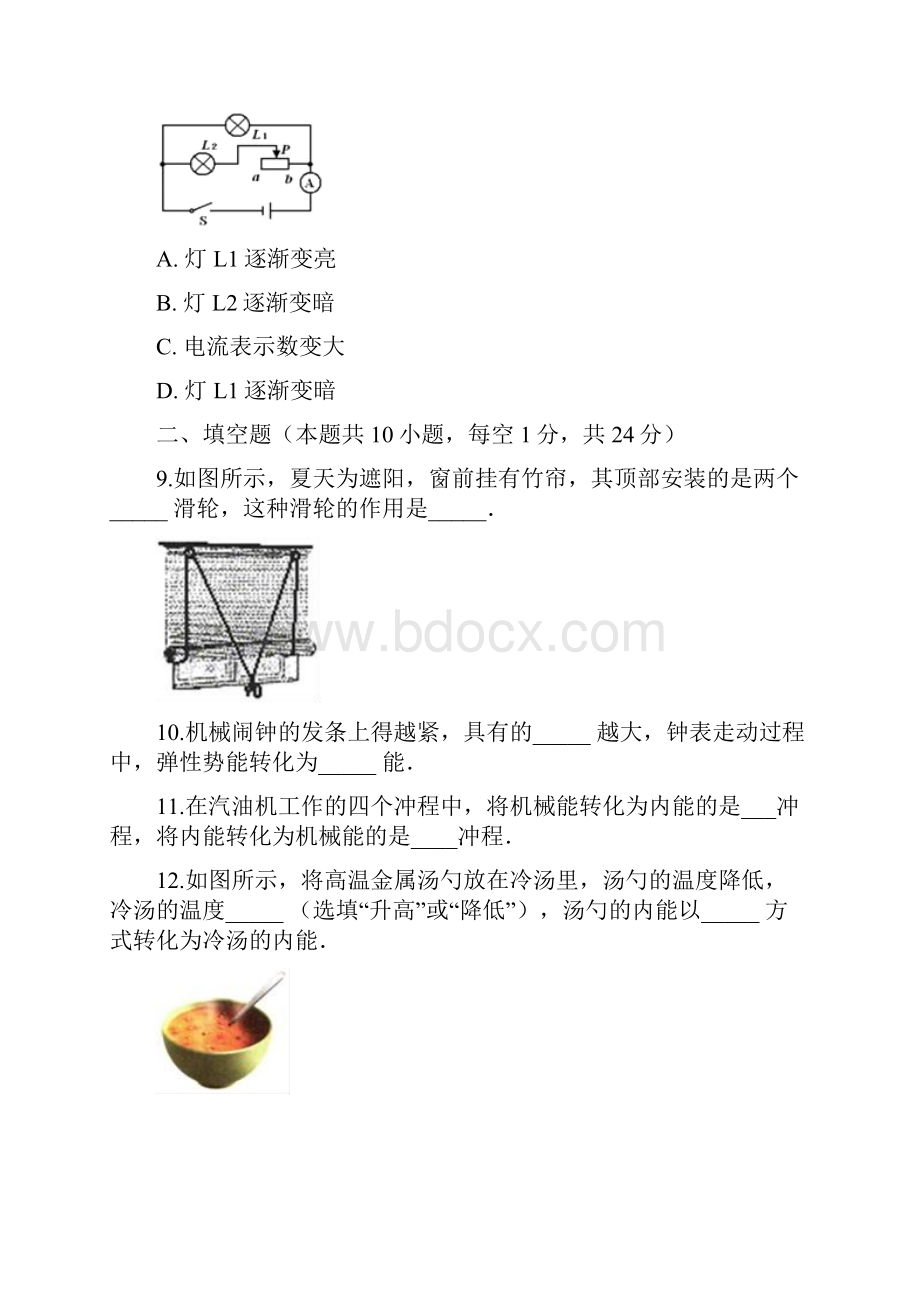 江苏省淮安市淮安区届九年级上学期期末考试物理试题附答案.docx_第3页