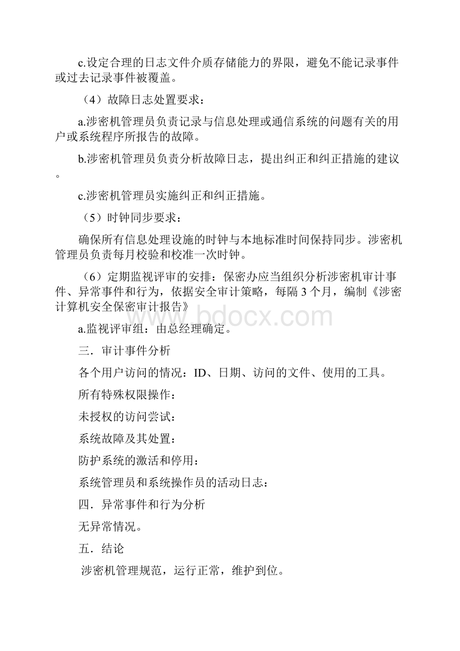 涉密计算机审计报告doc.docx_第2页