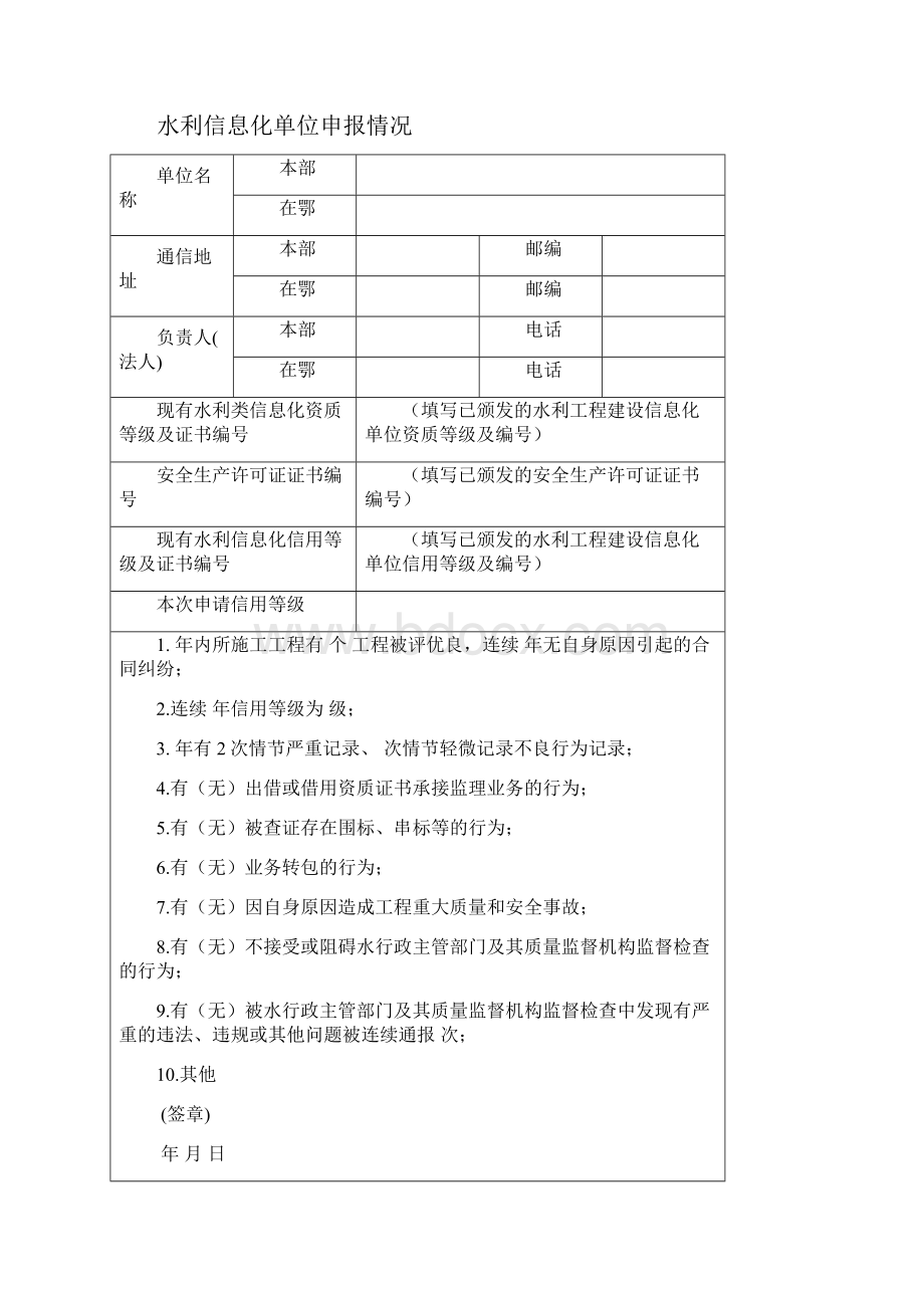 湖北省水利水电工程建设水利信息化施工单位.docx_第3页