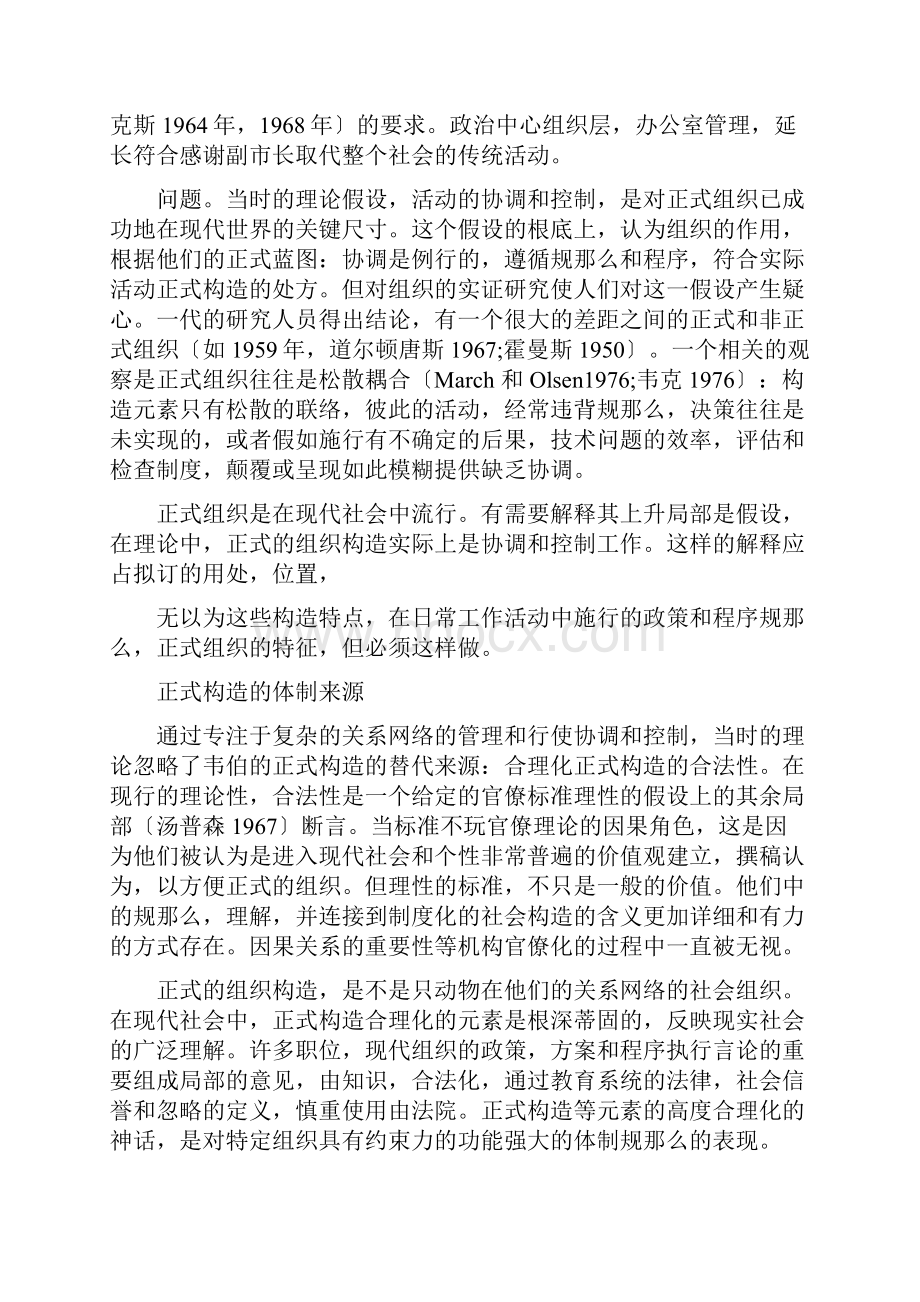 制度化的组织作为神话和仪式的正式结构.docx_第3页